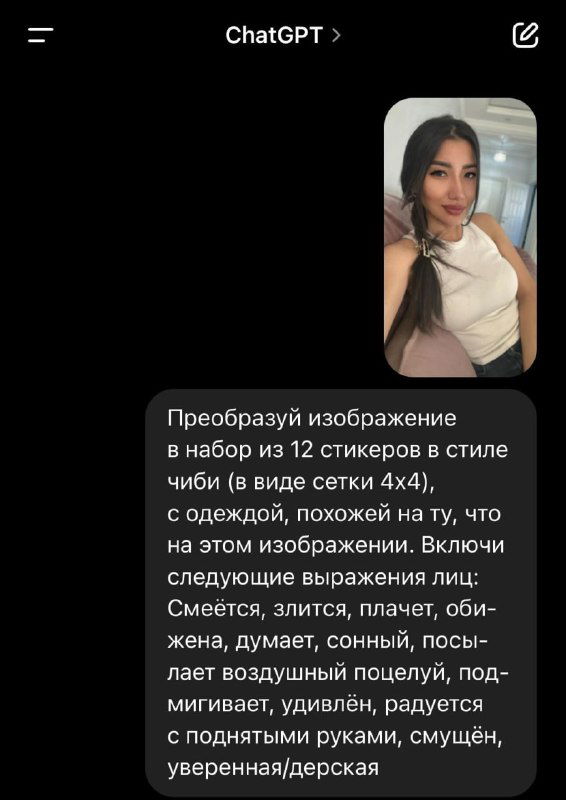 Вау: ChatGPT создаст персональные стикеры с вашим лицом.