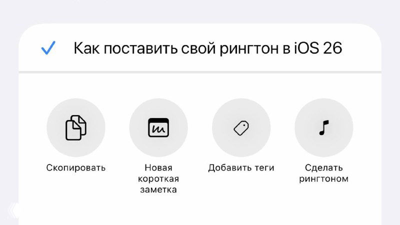 На iOS 26 можно поставить свою мелодию на звонок