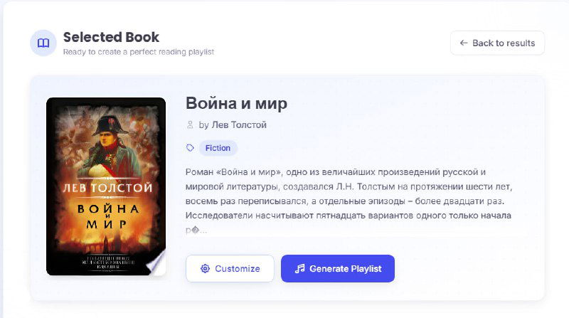 Booktun подбирает плейлисты к книгам