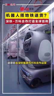 Вагон метро с роботом-доставщиком на полу; виден интерьер салона и поручни — демонстрация робота, едущего в метро Шэньчжэня в тестовом запуске.