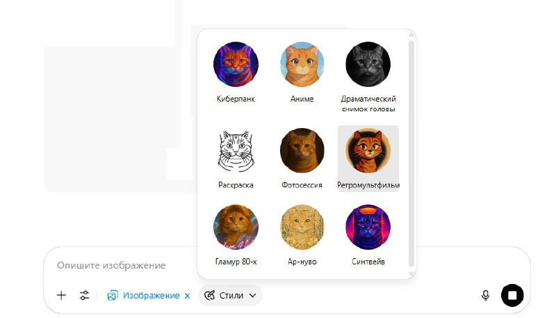 В ChatGPT теперь есть стили для генерации изображений.