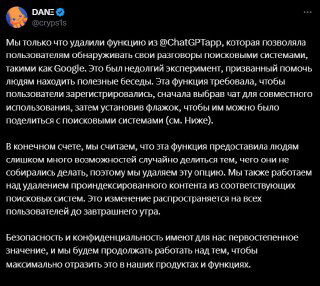 ChatGPT перестал индексировать публичные чаты