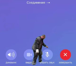 Скриншот интерфейса звонка на смартфоне: кнопки «динамик», «видео», «убрать звук», «завершить» на фиолетовом фоне и вставка человека в стиле мема.