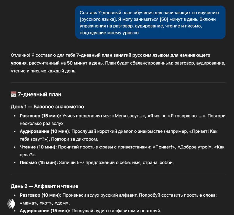 GPT-5 — ваш репетитор для изучения языка