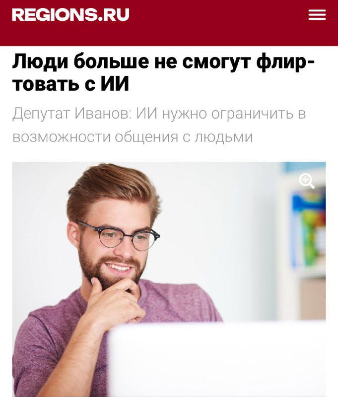 В России предлагают запретить флирт с ИИ