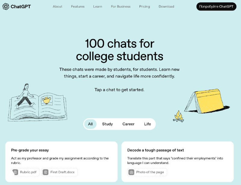 OpenAI выкатили подборку промптов для учёбы и жизни