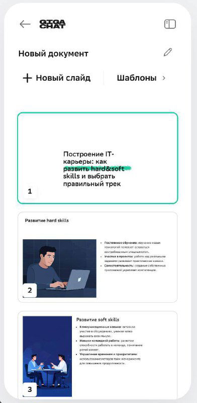 ГигаЧат — первая российская нейросеть для презентаций