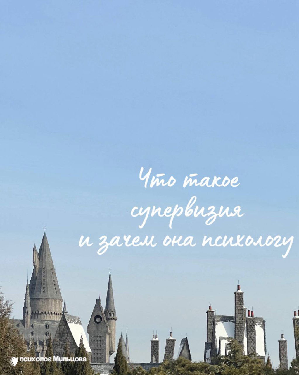 Что такое супервизия и зачем она психологу