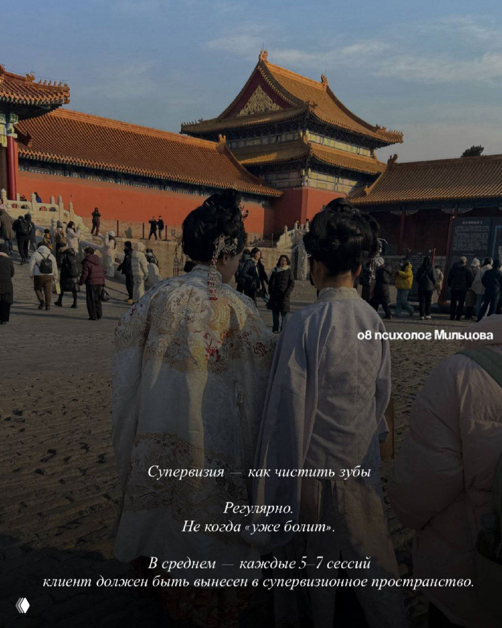 Крупный план дворцового комплекса с людьми и подписью; слайд сравнивает супервизию с регулярной гигиеной работы — как чистить зубы, регулярно и заранее.