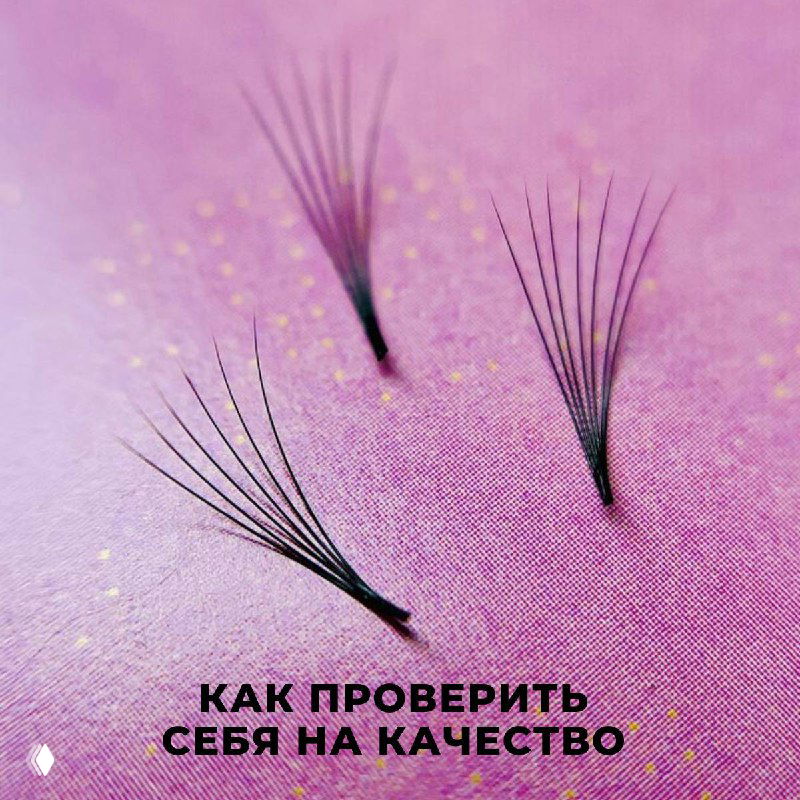 Как проверить себя на качество