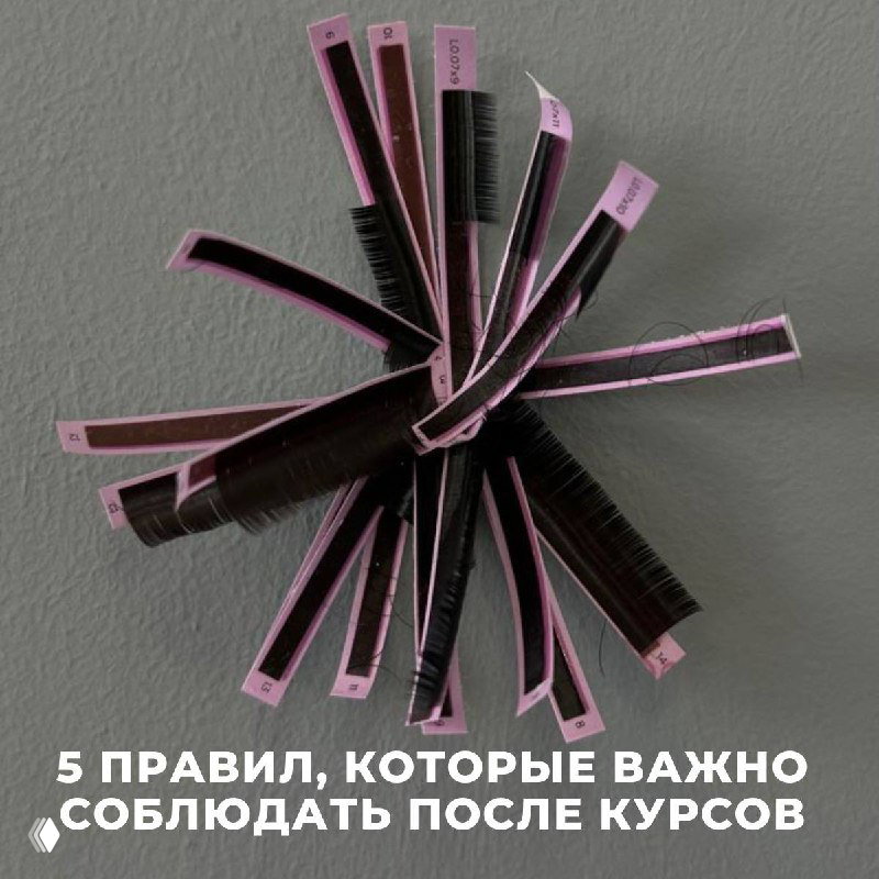 5 правил, которые важно соблюдать после курсов