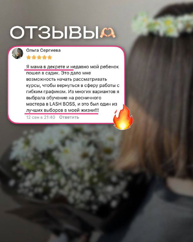 Размытый портрет на фоне и крупный скриншот отзыва ученицы в карточке: пример реального положительного отзыва с эмодзи и оценкой.