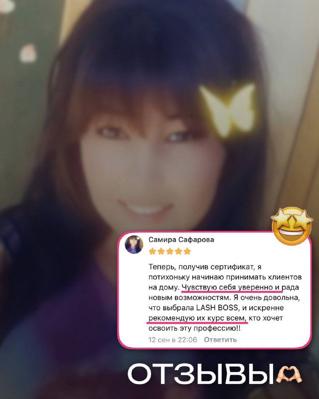 Фотография портрета ученицы с накладным элементом — карточка отзыва и эмодзи; визуально подчеркивается личная история и эмоции.