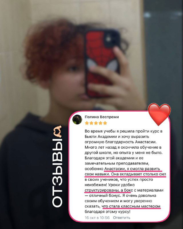 Селфи ученицы в зеркале и накладываемая карточка с отзывом: визуализация реального результата обучения и эмоций выпускницы.