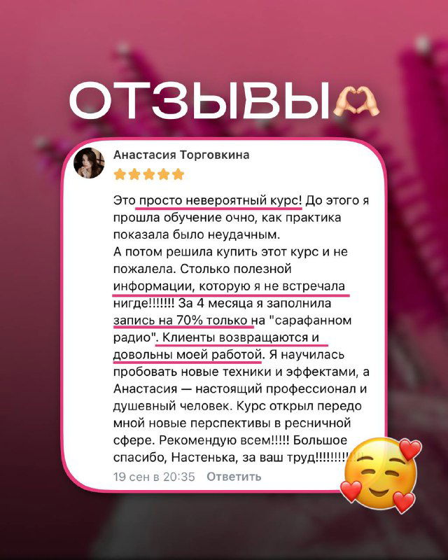 Карточка с завершающим отзывом и крупная надпись «ОТЗЫВЫ» на розовом фоне — финальный слайд серии положительных отзывов.