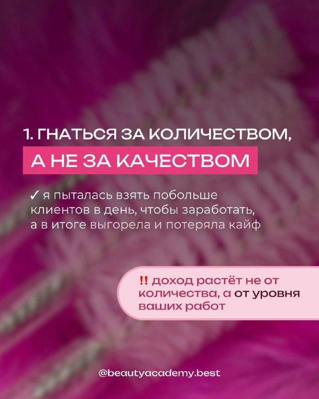 Крупный план ресниц на фоне розовой текстуры и слайд с заголовком о том, что не стоит гнаться за количеством, а нужно ценить качество.