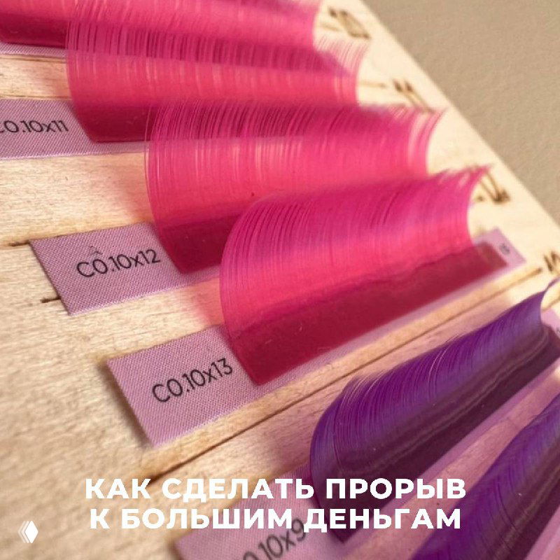 Как lash‑мастеру сделать прорыв к большим деньгам