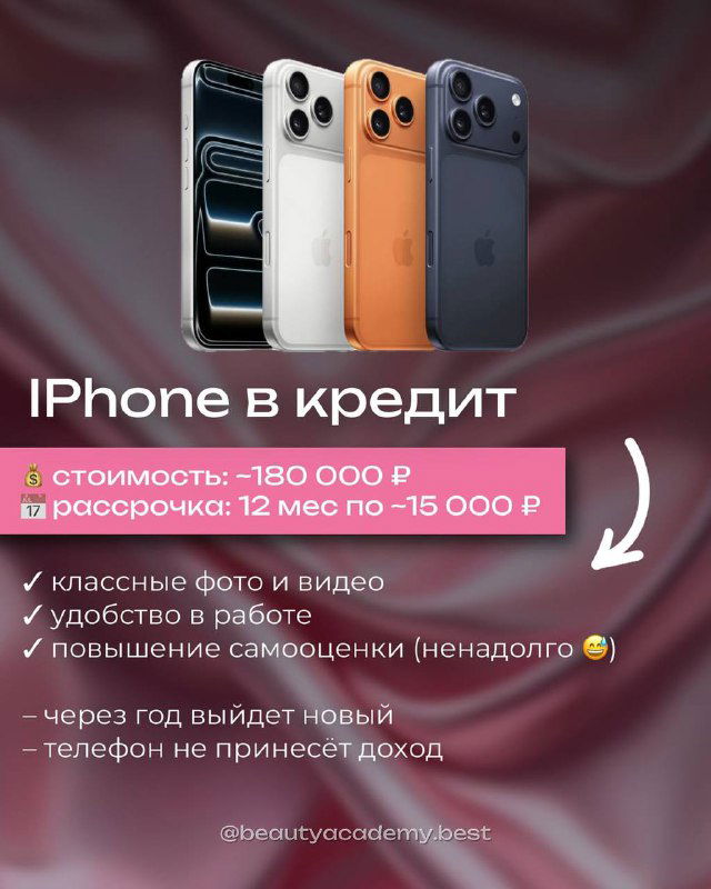 Коллаж из нескольких моделей iPhone на розовом фоне с перечнем стоимости и плюсов покупки в кредит — визуал аргумента о гаджете