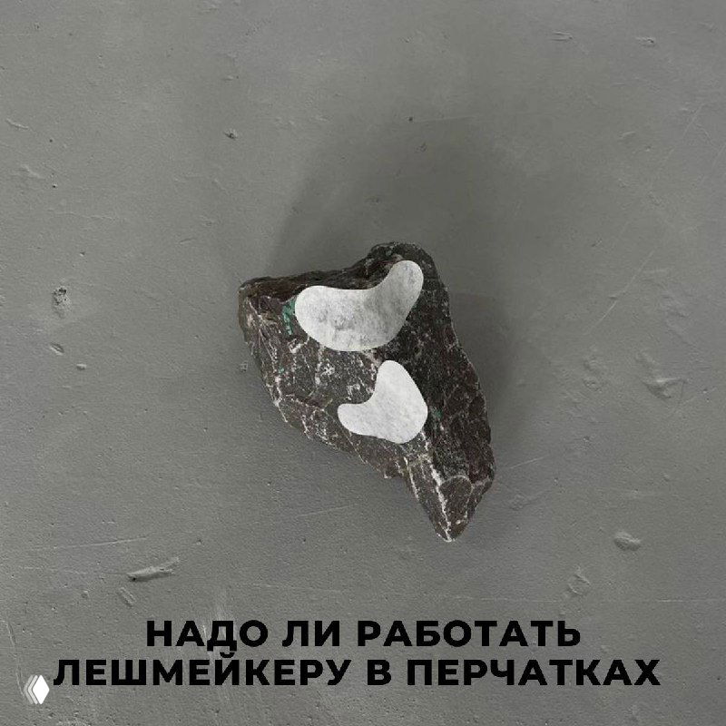 Надо ли работать лешмейкеру в перчатках?