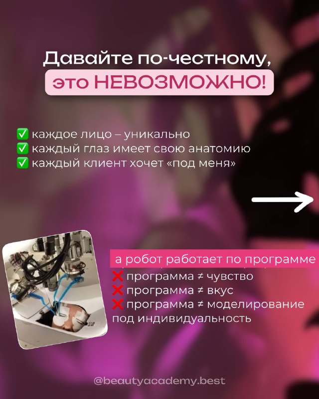 Информационный слайд о том, что заменить мастера невозможно; галочки преимуществ и маленькая фотография рабочего процесса на фоне