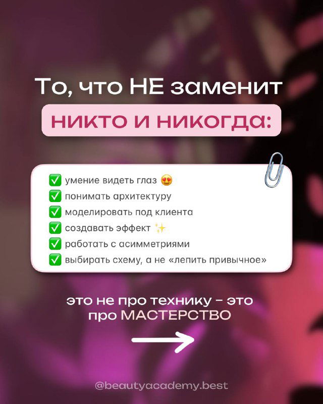 Слайд с перечислением того, что не заменит машина: умение видеть глаз, моделировать, работать с асимметриями, на розово‑фиолетовом фоне