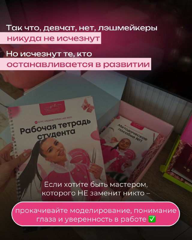 Фотография рабочей тетради студента и коробок материалов на столе; призыв к развитию мастерства и контакт помощницы на фоне