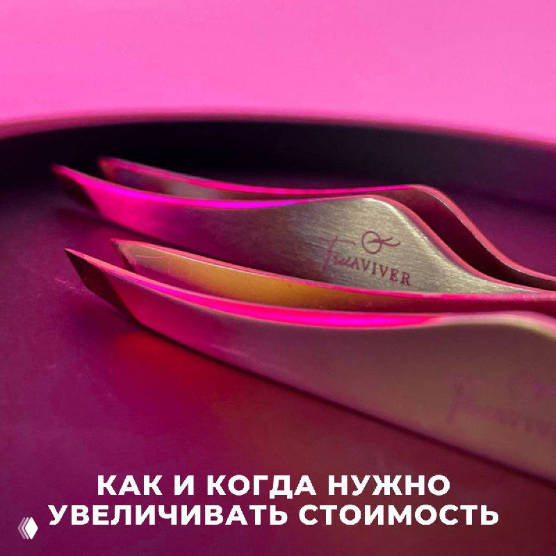 Как и когда нужно увеличивать стоимость своих услуг?