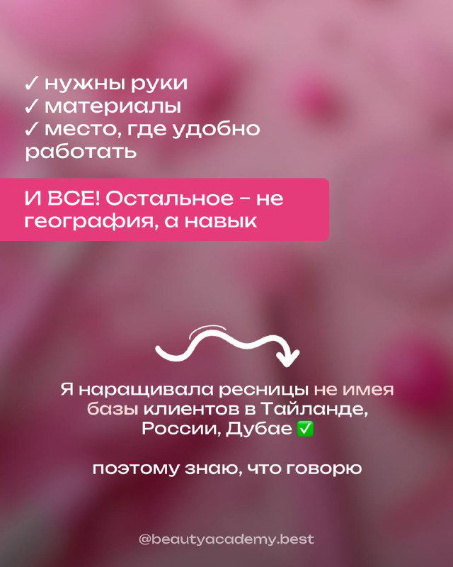 Информативный слайд на розовом фоне: чек-лист навыков, текст о личном опыте мастера, что клиенты найдутся в разных странах.