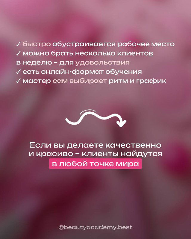 Розовый промослайд с маркерами: быстрое обустройство рабочего места, онлайн‑формат, гибкий ритм — визуальная поддержка текста поста.