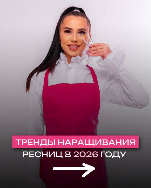 Тренды наращивания ресниц в 2026 году