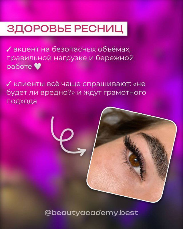 Иллюстрация про здоровье натуральных ресниц: аккуратные объёмы и щадящий подход к родным волоскам, показанный в крупном плане.