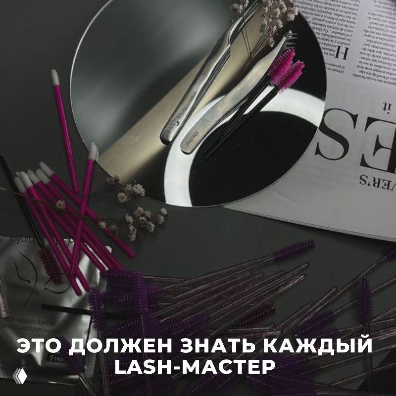 Это должен знать каждый lash‑мастер