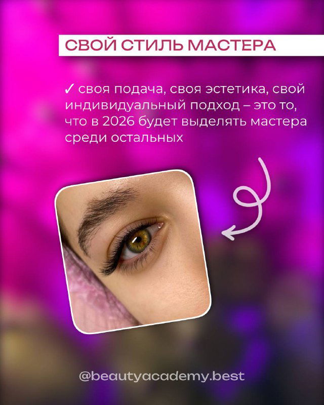 Пример индивидуального стиля мастера: крупный план глаза с авторским построением ресниц и подачей, выделяющей мастера среди других.