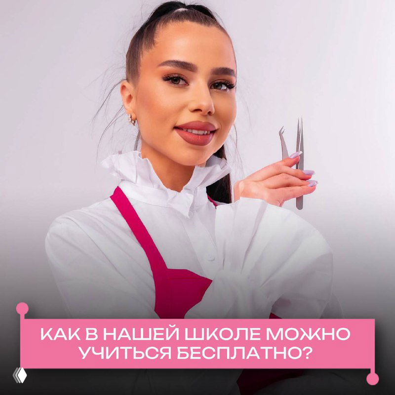 Как в нашей школе можно учиться бесплатно?