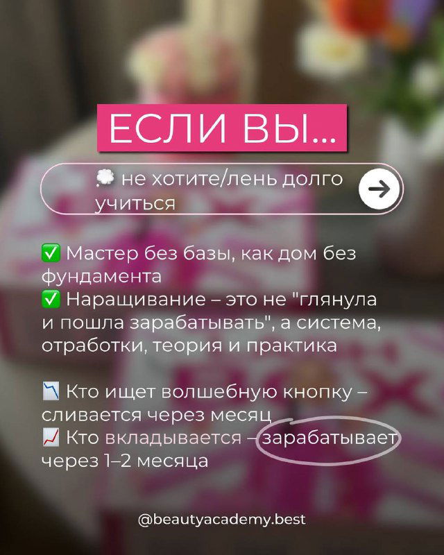 Следующий слайд с заголовком «ЕСЛИ ВЫ...», пункты про ожидания и отсутствие практики; фон — интерьер или реквизит академии.