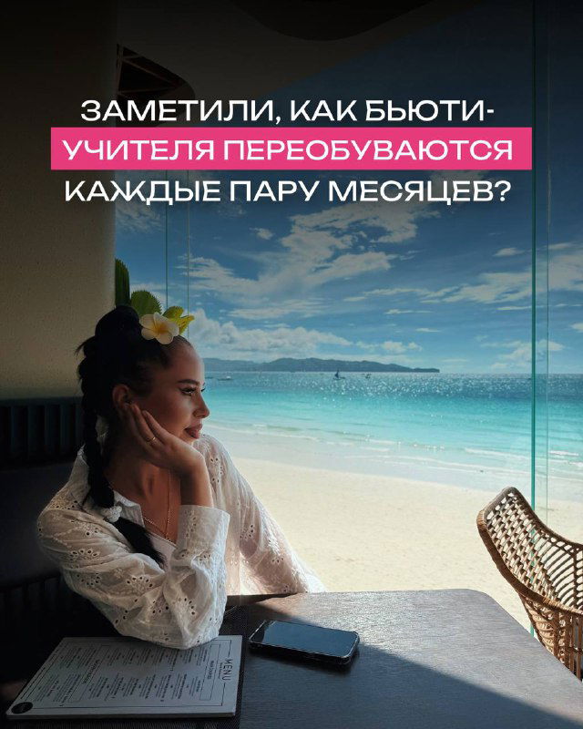 Когда обучение ресниц превращают в хайп