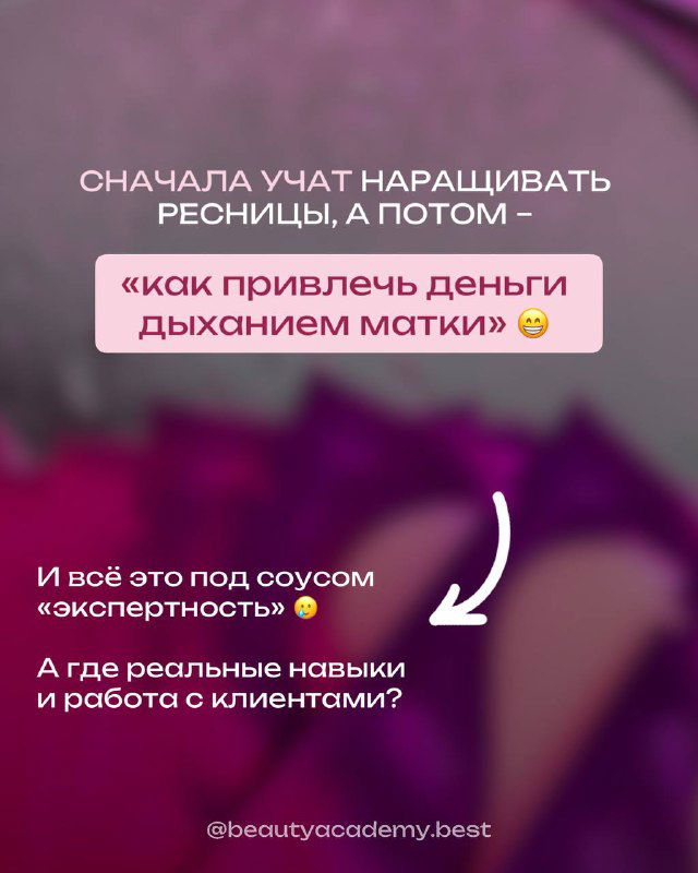 Размытый фиолетовый фон с текстовым стикером «как привлечь деньги дыханием матки» — критика псевдоэкспертности и хайпа в индустрии красоты.