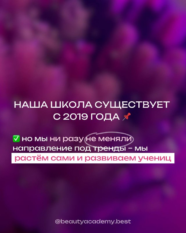 Фиолетовая размытая картинка с надписью о том, что школа существует с 2019 года; визуал подтверждает опыт и стабильность обучения.