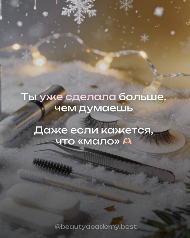 Крупный план инструментов для наращивания ресниц на снежном праздничном фоне: пинцеты, щётки и накладные ресницы в гирлянде.