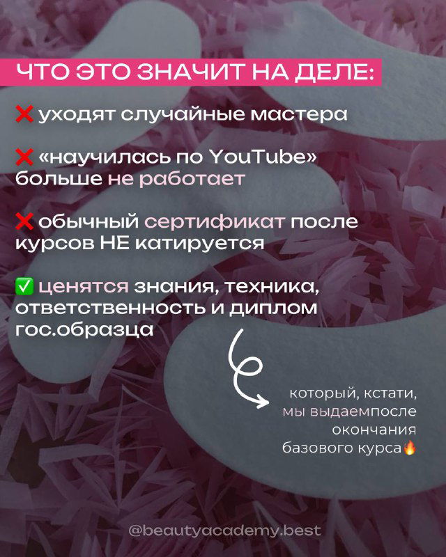 Информационный слайд с текстом о том, как меняется рынок лэш-индустрии, на фоне розовых элементов и патчей для глаз.