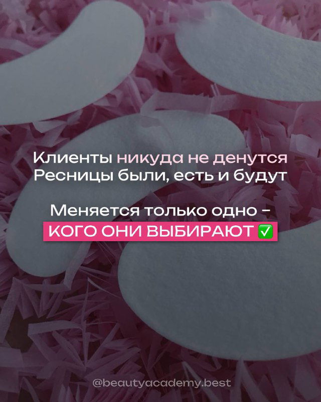 Слайд с сообщением о клиентской лояльности и выборе мастера, фон — розовые декоративные материалы и патчи под глаза.