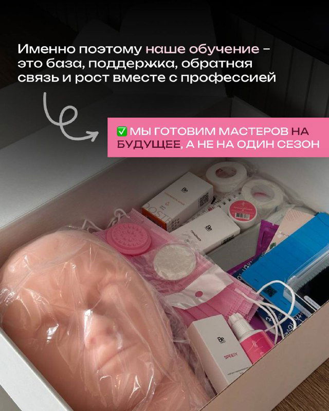 Фото обучающего набора: расходники и инструменты для наращивания ресниц, упаковка академии и материалы для курсов.
