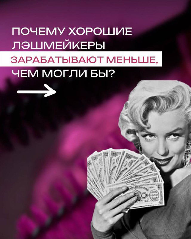 Мастер-класс «Секреты богатого лэшмейкера»