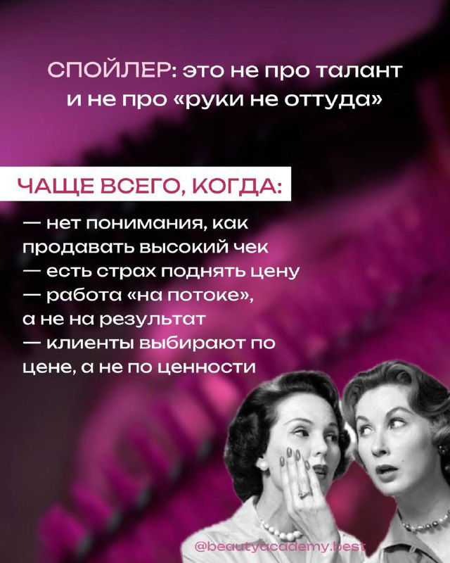 Информационный слайд в розовых тонах: две ретро‑женщины и текст о частых причинах низкого дохода мастеров по наращиванию ресниц.
