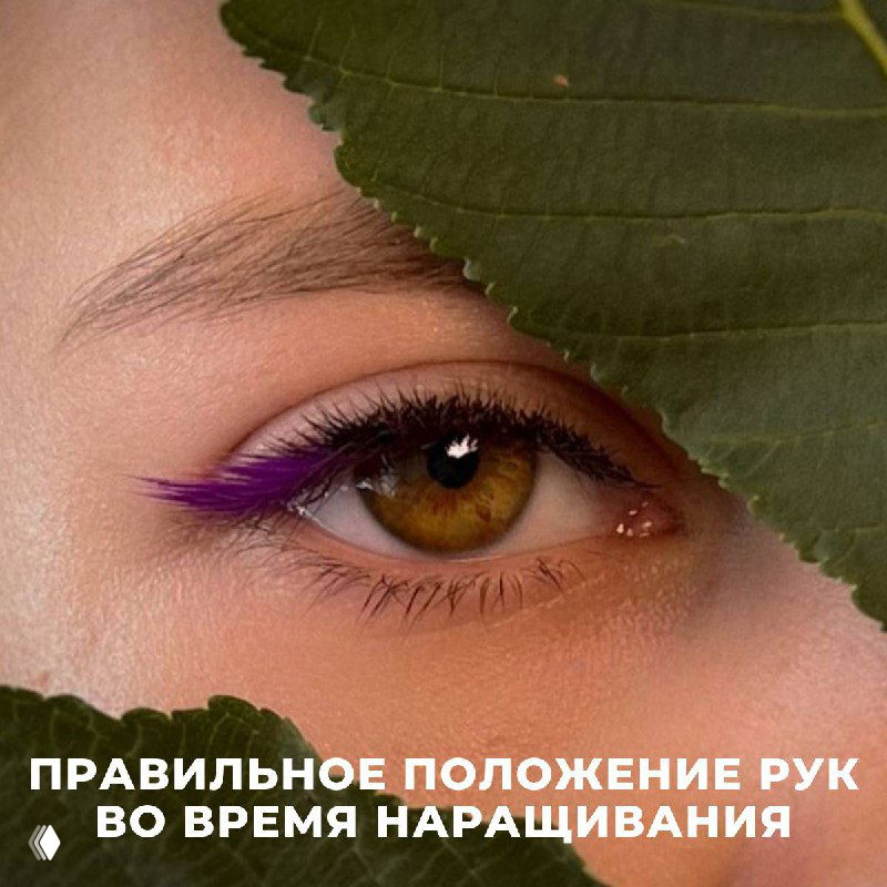 Правильное положение рук при наращивании ресниц