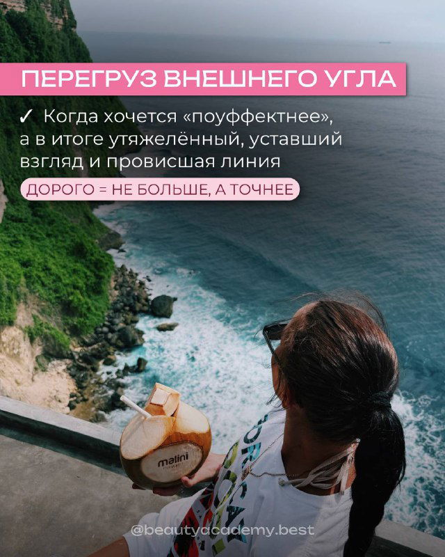 Модель у моря с наложенным текстом о перегрузе внешнего угла — визуализация ошибки в архитектуре ресниц и её влиянии на образ.