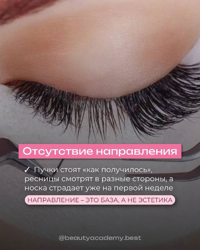 Крупный план наращённых ресниц: видно отсутствие направления, распределение пучков и особенности посадки — пример распространённой ошибки.