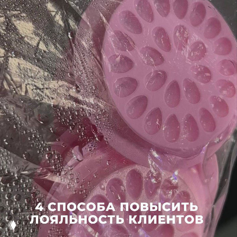 4 способа, которые повысят лояльность твоих клиентов