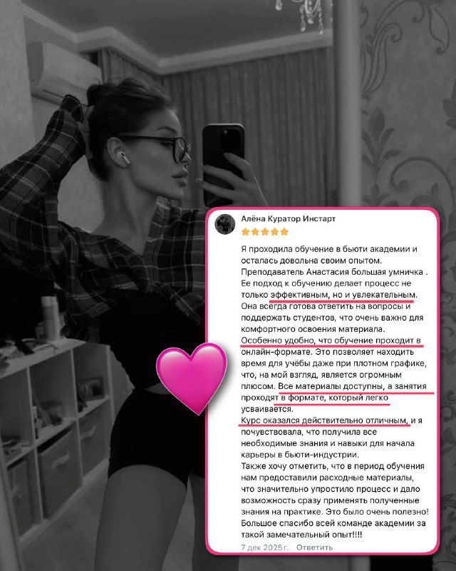 Чёрно‑белая фотография рабочего места и вставленный отзыв ученицы рядом с декоративным сердцем — акцент на личных историях.