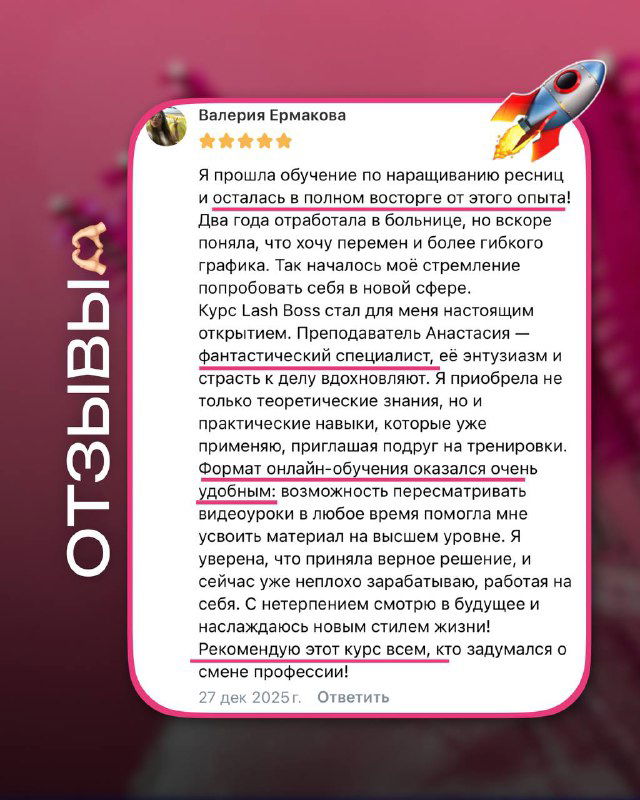 Скриншот отзыва с иконкой ракеты на розовом фоне и небольшой фотографией выпускницы — иллюстрация карьерного роста после курса.